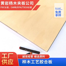 胶合板;木板材;工艺原料