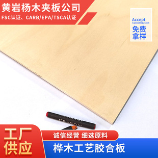 Birch plywood 3mm multi-layer board wood board three-layer plywood toy crafts development stamping laser