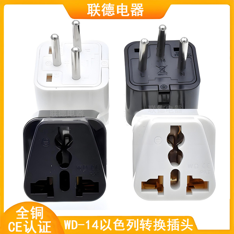 全铜WD-14以色列转换插头埃及中东旅游转换器 三圆脚以色列转接头