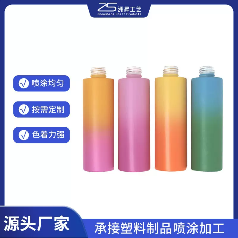 化妆品塑料外壳喷涂加工广州喷涂加工洗护包材瓶身加工表面处理