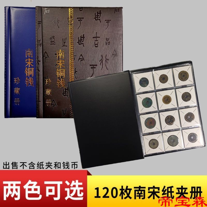 [Southern Song Dynasty Coin Collection] 120 Paperclip Outline Ancient coins copper Collections Card book Collection Empty books