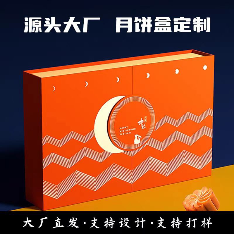 月饼礼盒空盒定制中秋节手提包装盒翻盖书型盒定做礼品盒订制厂家