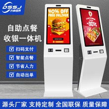 32寸自助点餐收银一体机餐饮超市电容触摸扫码结账小票打印终端机
