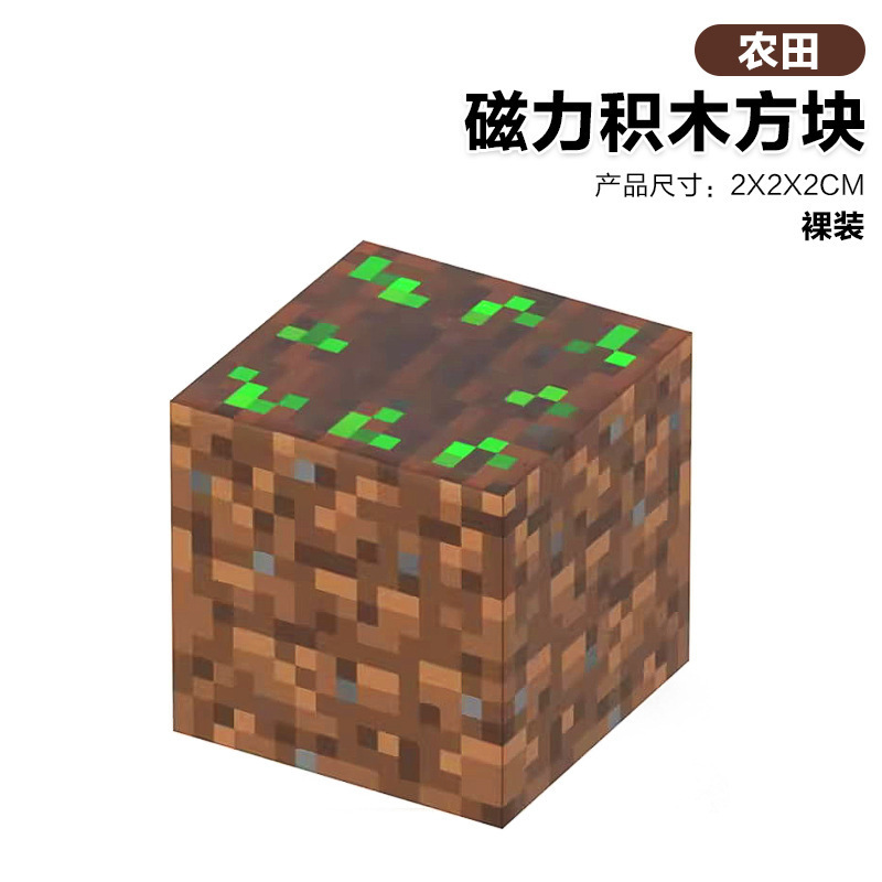 151 farmland-2cm magnetic blocks [single quantity is 10 times the quantity, less quantity will not be issued]