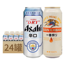 包邮 朝日超爽/麒麟一番榨啤酒混合装500ml*24罐日式生啤黄啤酒