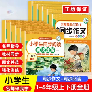 小学生1-6年级上下册同步阅读理解同步作文专项训练书练习题