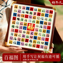百福图手写临摹diy福字送长辈贺寿百寿图生日礼物百喜图创意书法