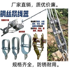 促销紧线器果蔬园大棚葡萄架猕猴架紧铁丝钢丝收紧扣钢丝绳拉紧卡