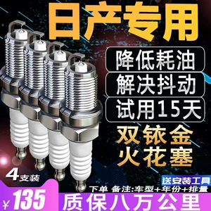 Nissan Xuanyi, Qijun, Teana, Qashqai, Weiqida, Blue Bird, Sunshine üçün ikiqat iridim şam