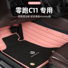 适用零跑C11汽车脚垫包围2024款专用脚垫地毯式双层防滑一件代发