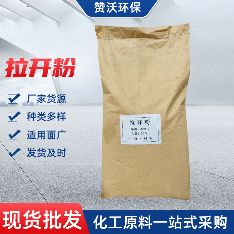 工业拉开粉河南批发40Kg袋纺织染料溶解表面渗透润湿剂