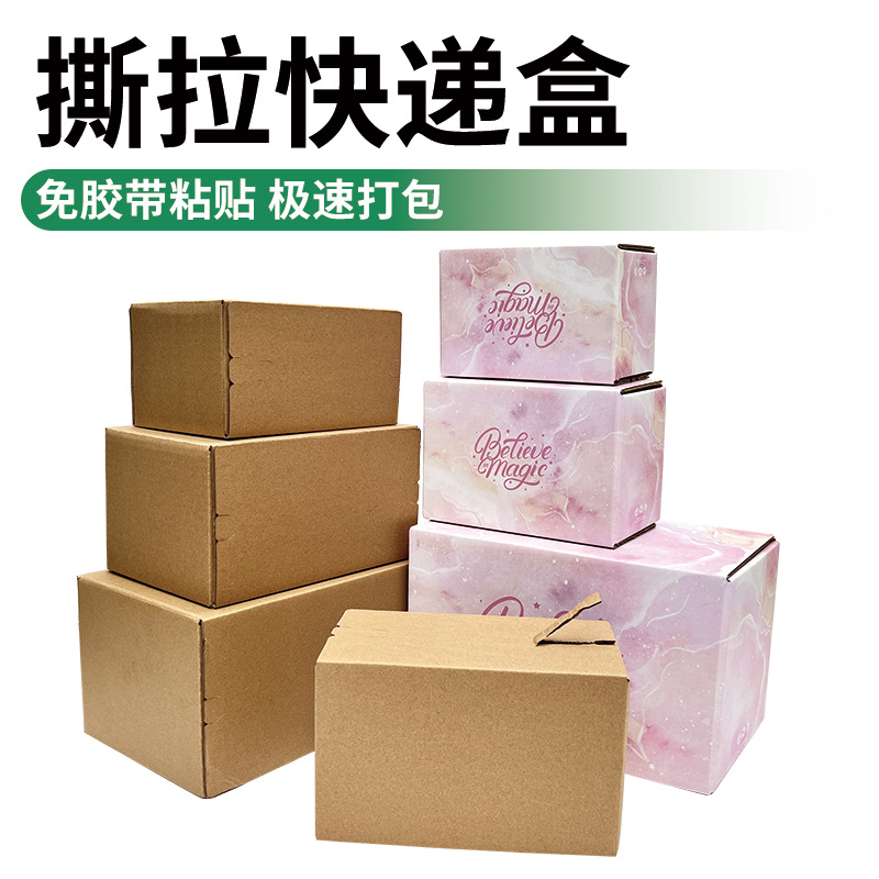 批发拉链纸箱定制快递纸箱打包拉链箱撕拉盒拉链快递盒快递箱定做