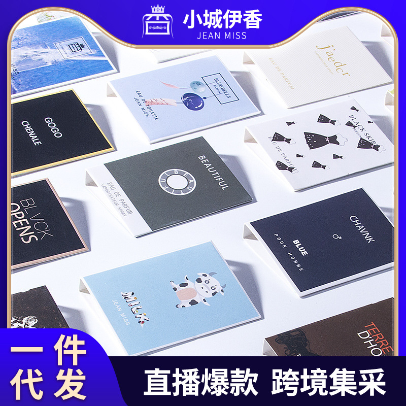 小城伊香Q版卡片小样香水男女士试用装试管跨境赠品送小样2ml