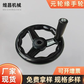 手轮;拉手;通用配件