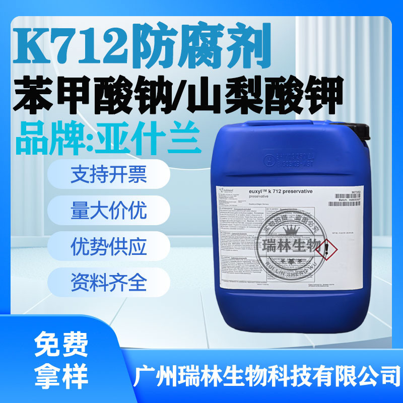 USA Ashland Original Shumei K712 Preservative Cosmetic Raw Material Sodium Benzoate/Potassium Sorbate 1KG USA Ashland Original Shumei K712 Preservative Cosmetic Raw Material Sodium Benzoate/Potassium Sorbate 1KG