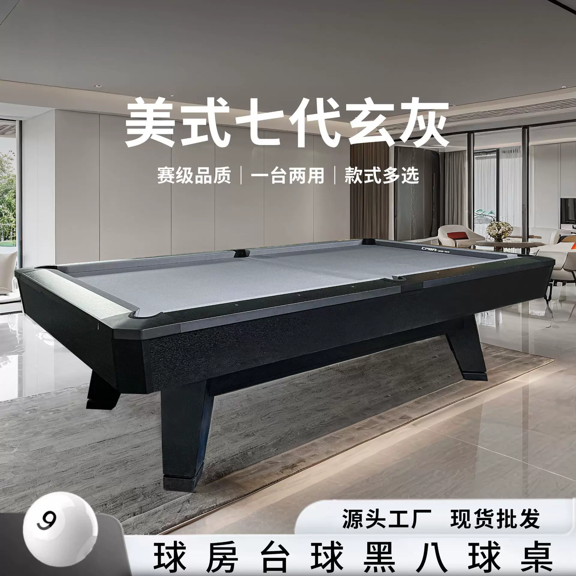 美式七代九球台球桌玄灰标准型境外跨境桌球家用台球俱乐部球房