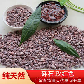 厂家批发红色砾石庭院铺路用卵石景观工程用卵石鹅庭院铺装鹅卵石