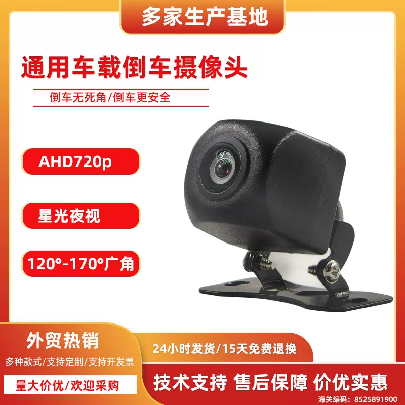 汽车通用车载摄像头高清夜视AHD摄像头720P倒车影像车载摄像头