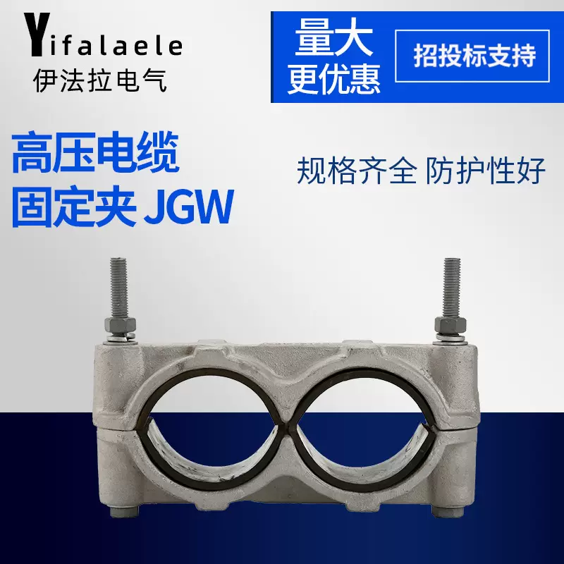 高压铝合金电缆固定线夹JGW（2）一字型双芯抱箍金具电缆固定夹