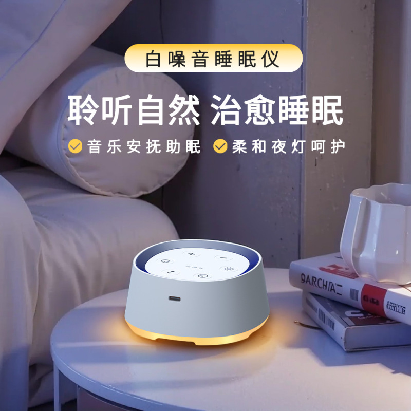 越境電子商取引供給なだめる音楽睡眠補助装置呼吸ライト睡眠装置新製品工場卸売ホワイトノイズマシン|undefined