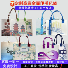 新款毛毡包企业门店定制logo大容量满印图案托特包毛毡购物手提袋