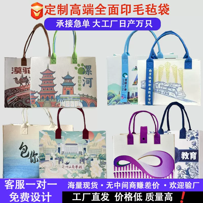 新款毛毡包企业定制logo大容量满印图案毛毡托特包通勤购物手提袋
