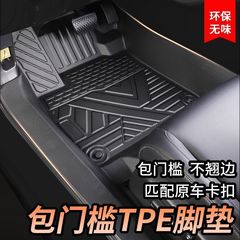 TPE 素材フロアマットバッグドア敷居車のフロアマット TPE 完全に囲まれた特別な車の防水と滑り止めの車のフロアマット