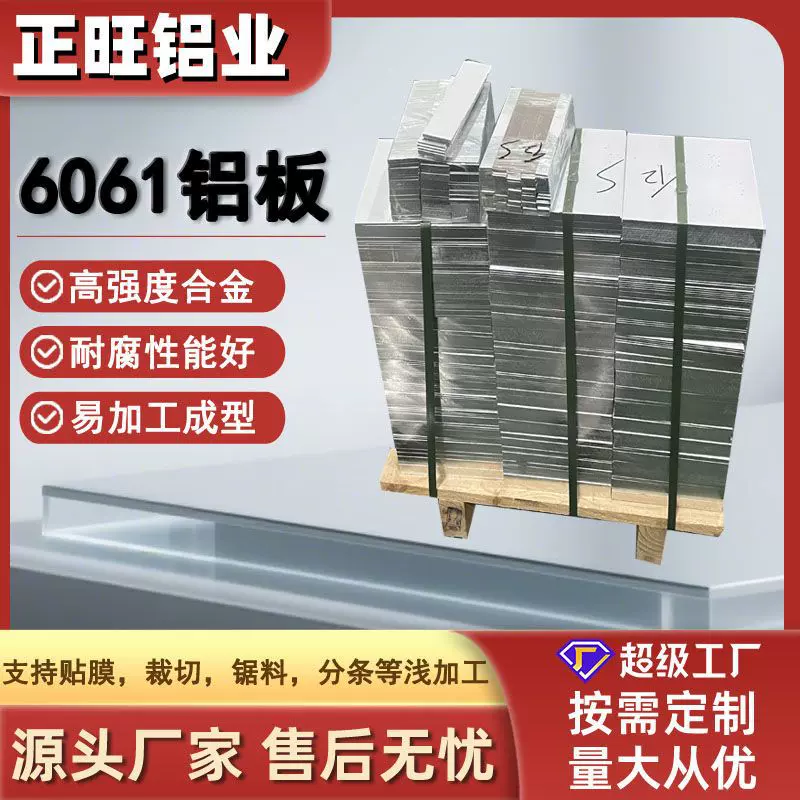 国标铝板批发6061铝薄板整张裁切铝合金东莞源头可高精度切割贴膜