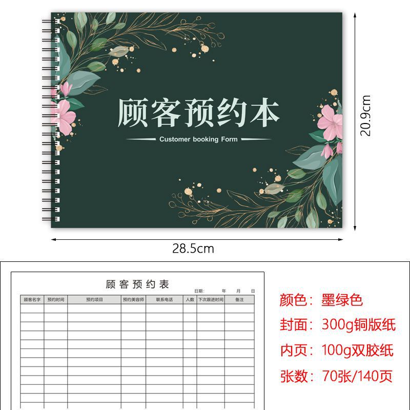 美容院顾客预约登记本记录本客户电话表通讯录会员档案本通用|undefined