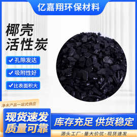 活性炭水处理 1000高碘值食品级净水滤芯空气净化果颗椰壳活性炭
