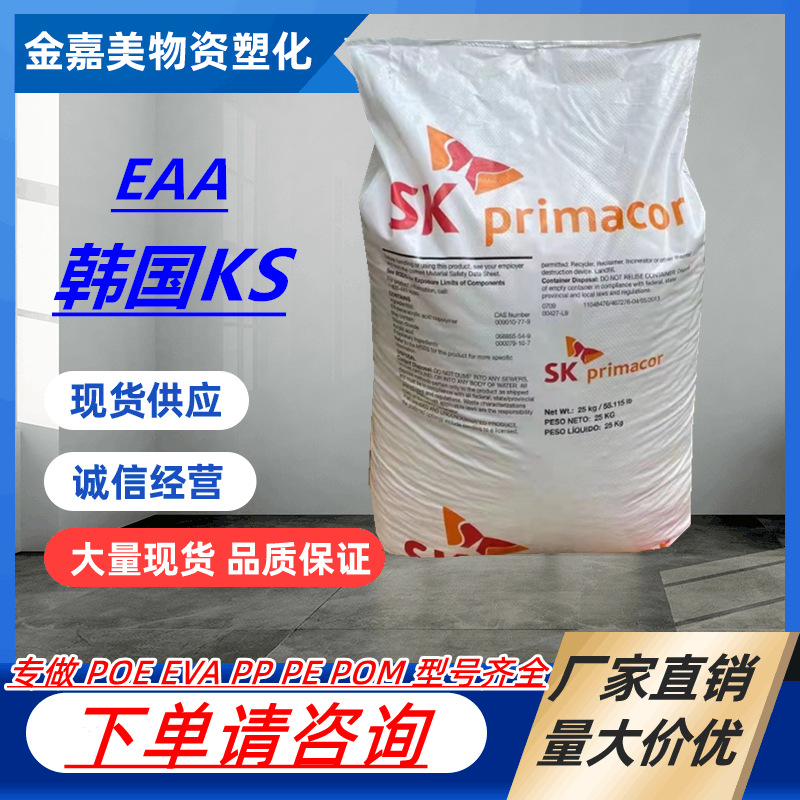 EAA韩国SK 5986 5980i 5990i热熔级金属粘合剂高粘性涂层塑料颗粒