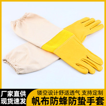 养蜂防护手套黄白羊皮加厚帆布防蜂防蛰养蜂工具耐磨透气手套批发