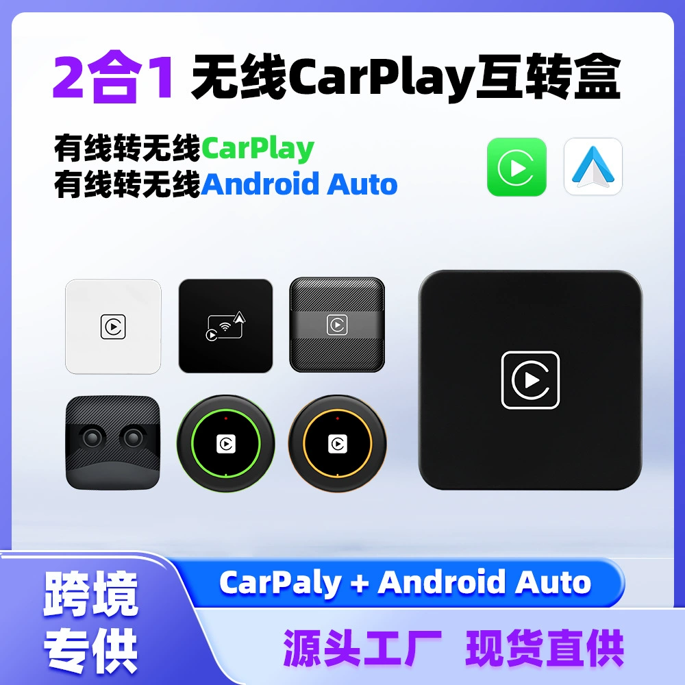 Трансграничная связь подходит для Apple carplay/Android Auto, оригинального автомобиля, подключенного к беспроводной интеллектуальной коробке двойного назначения «два в одном»