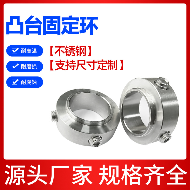 不锈钢凸台固定环轴套限位环双孔螺丝轴承光轴定位环卡套支持定制