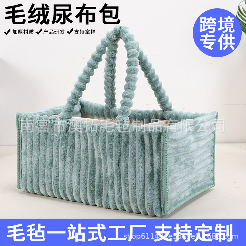 新款毛绒尿不湿包用品多功能尿布包高级感轻便收纳包易折叠收纳包