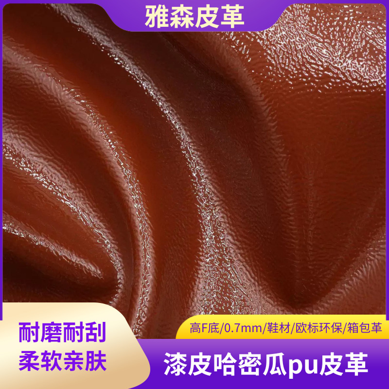 Patent Leather Fashion Cantaloupe Pattern Pu Leather 0.7mm Artificial Leather Soft Material for Bags, Handbags, Shoes, and Storage Bags