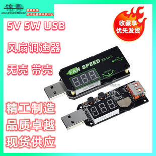 5V USB Fan Speed Regulator Led Dimming Module Low Power Timing Office Car Student Dormitory Ufs