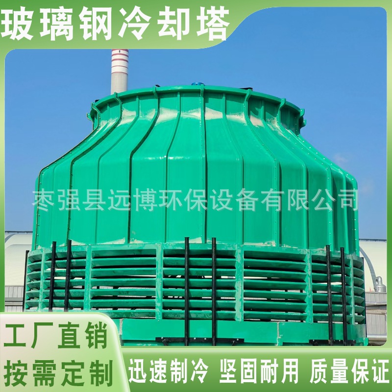 玻璃钢工业冷却塔逆流式横流式高温散热循环凉水塔注塑机散热