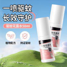 植百堂驱蚊花露水喷雾室内户外植物凝胶香薰膏驱蚊子灭防蚊虫神器