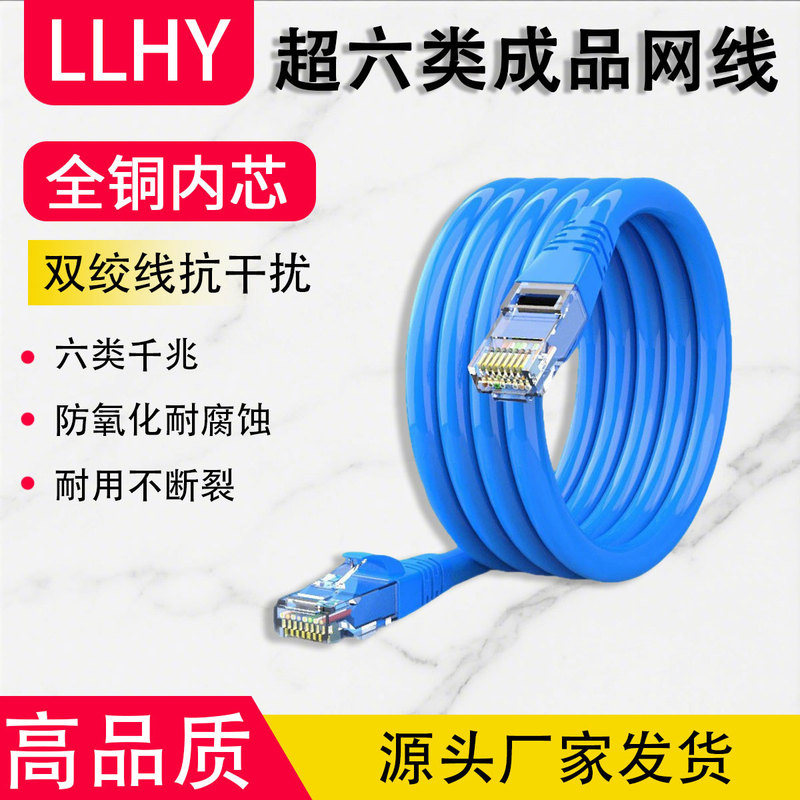 Network Cable Super 6 Category 5 Home Gigabit Finished Cable Computer Broadband Network Router Monitoring Connection Network Cable Super 6 Category 5 Home Gigabit Finished Cable Computer Broadband Network Router Monitoring Connection