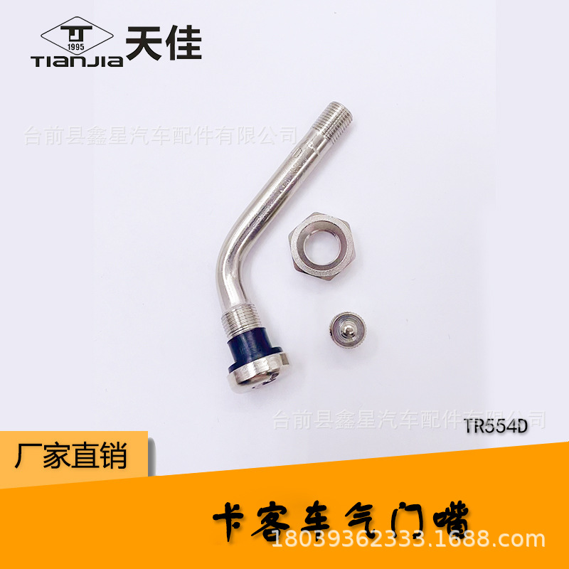TR554D气门嘴大巴中巴嘴子纯铜气门阀嘴气门芯大车铝合金毂气门帽
