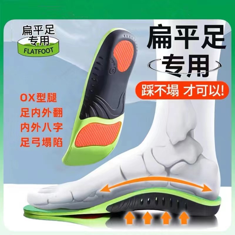足弓支撑鞋垫扁平足xo型小腿专用吸汗透气足内外翻运动鞋垫男女士