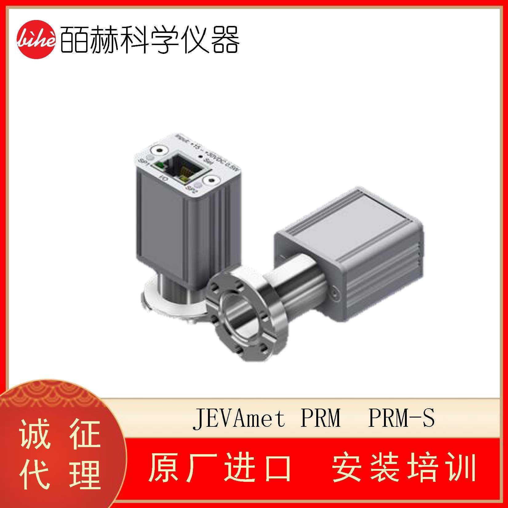 德国 JEVATEC JEVAmet® PRM / PRM-S