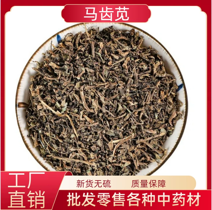 Пурпурная артишок, сушеные дикие овощи, китайские лекарственные растения, портулак, портулак, портулак, пятиэлементная трава, овощ долголетия 500г