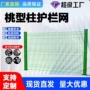 果园庭院河道小区护栏网
