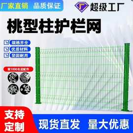 桃型柱护栏网圈山围地果园防护网河道花园小区庭院围墙铁丝网围栏
