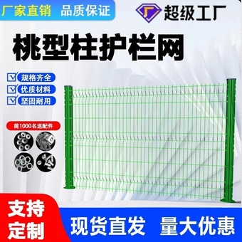 桃型柱护栏网圈山围地果园防护网河道花园小区庭院围墙铁丝网围栏