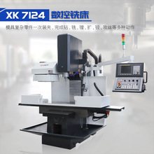 立式数控铣床 xk7124加工中心 小型数控加工中心7126/7128 免编程