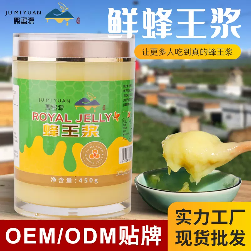 蜂王浆油菜鲜蜂皇浆聚蜜源农家自产王浆蜂王桨450g一瓶
