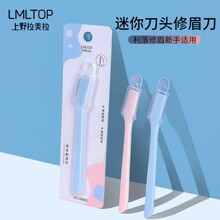 拉美拉新款单支修眉刀 带盖带保护网 刮眉刀剃眉刀A0865